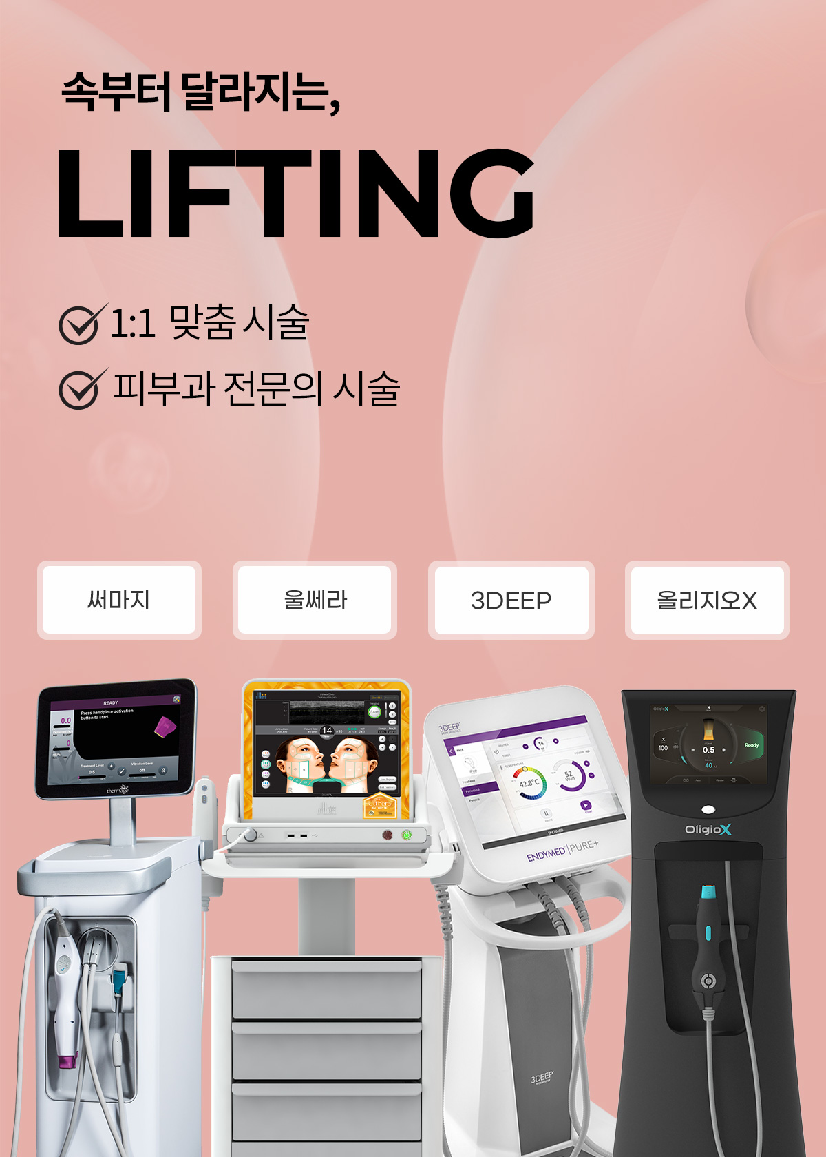 OZEHAN리프팅