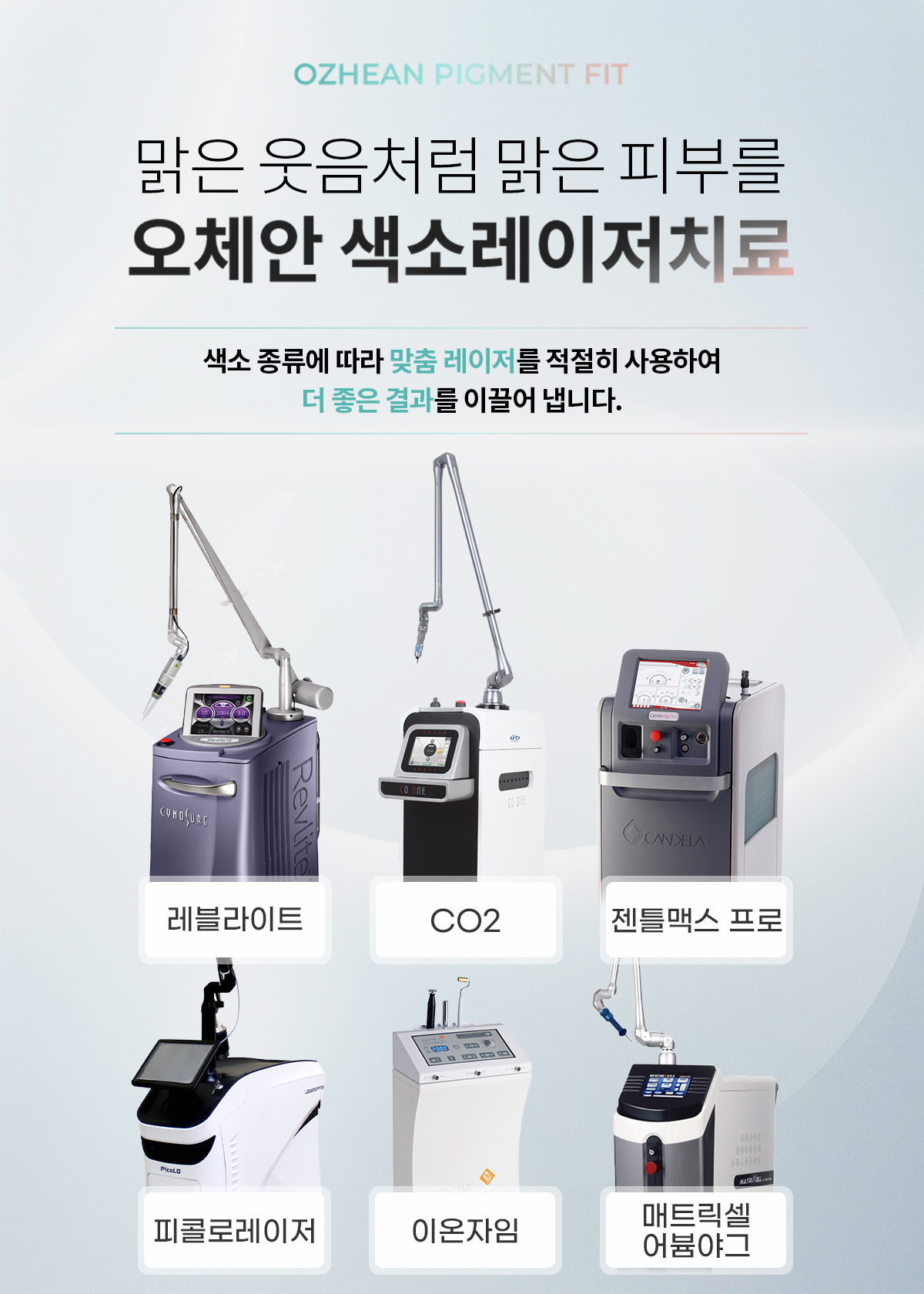 OZEHAN색소