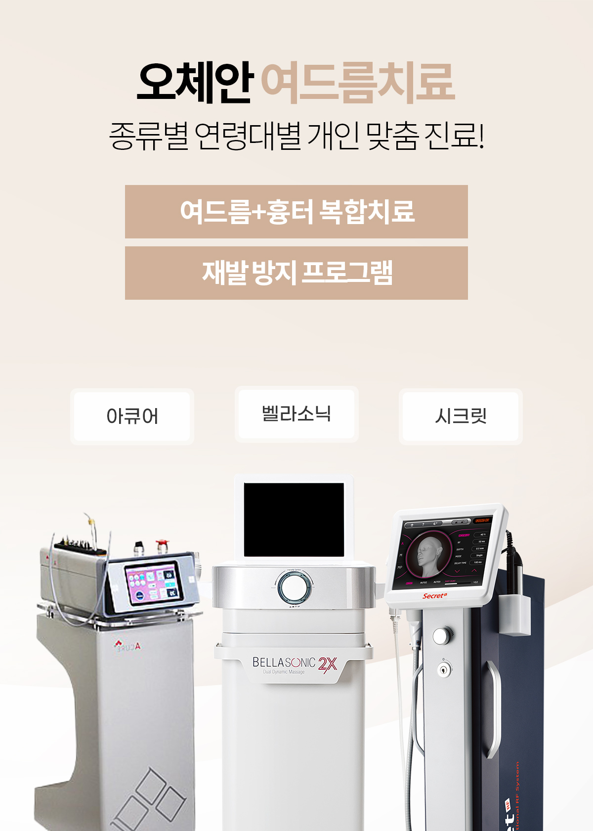 OZEHAN여드름